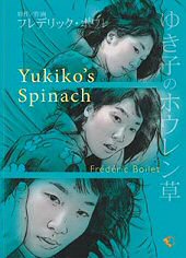 cover: Yukiko's Spinach by Frederic Boilet
